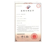鼎興榮譽-發(fā)明專利證書