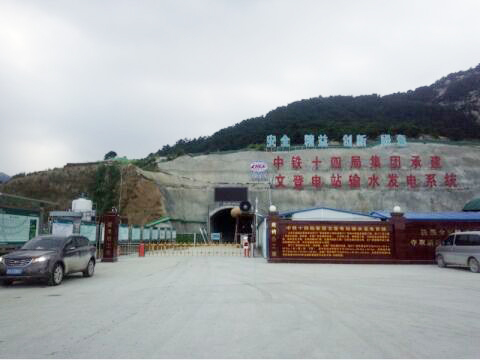 鼎興再次牽手中鐵十四局，共創(chuàng)隧道排水示范工程